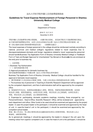 汕头大学医学院外籍人员差旅费报销指引