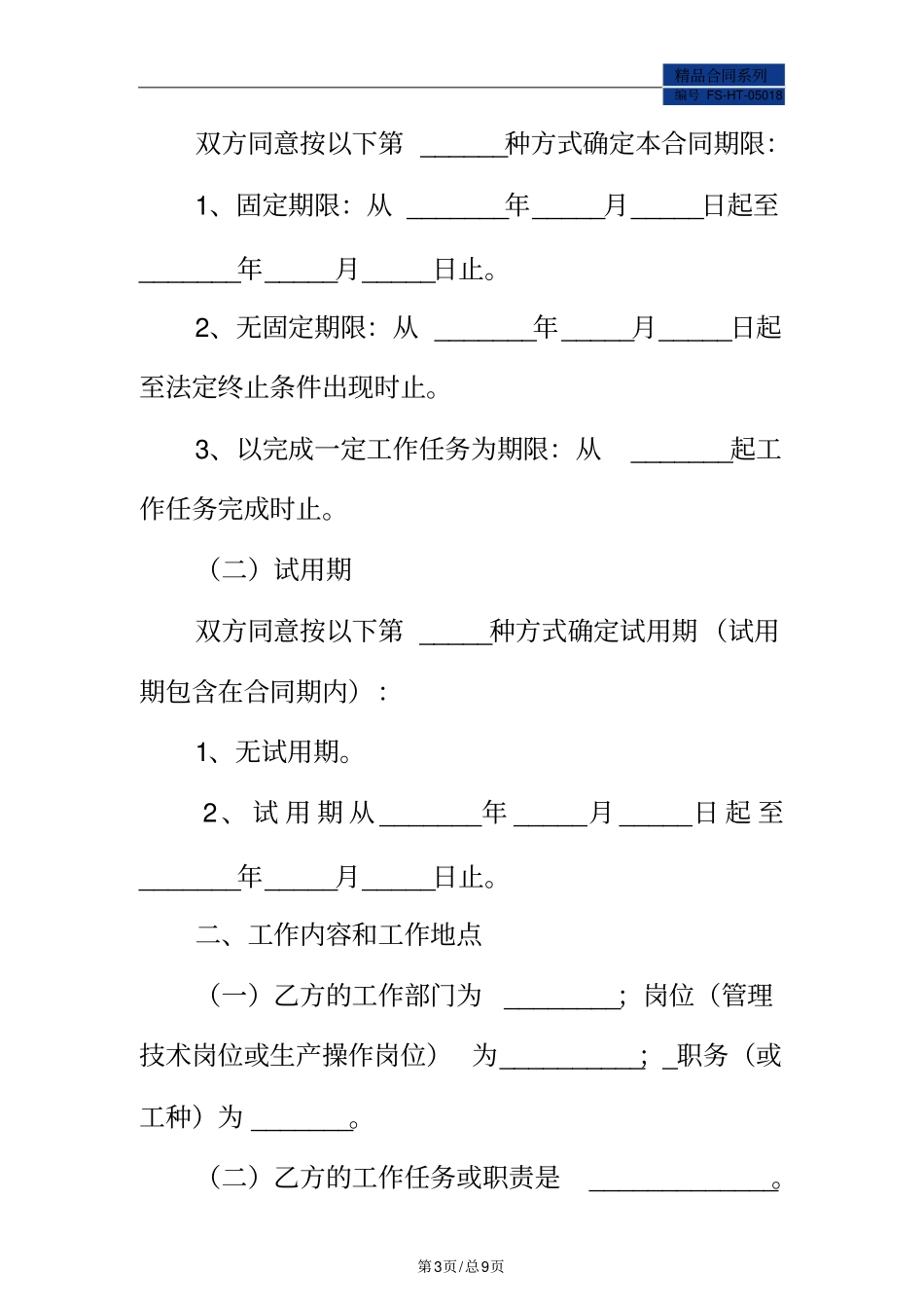 汕头劳动合同范本标准版_第3页