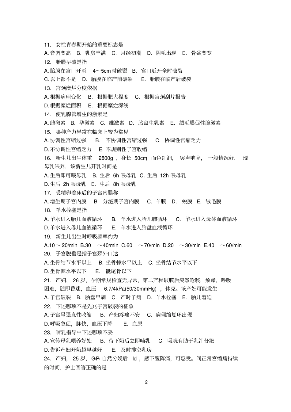 汕头大学妇产科护理复习汇总_第2页