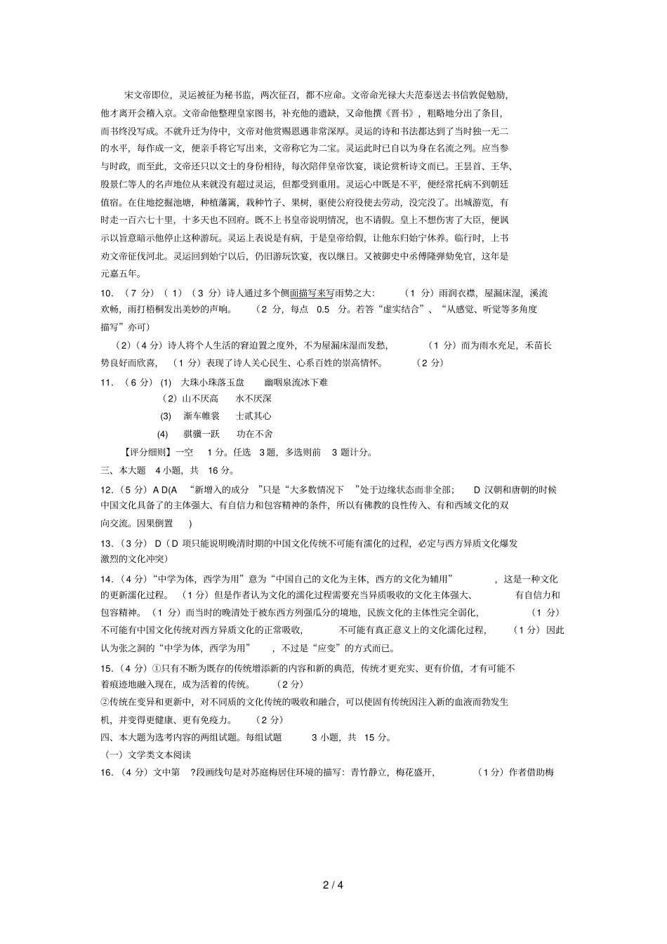汕头学度高二教学质量监测语文试卷答案_第2页