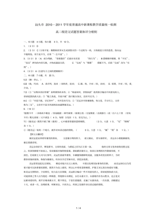汕头学度高二教学质量监测语文试卷答案