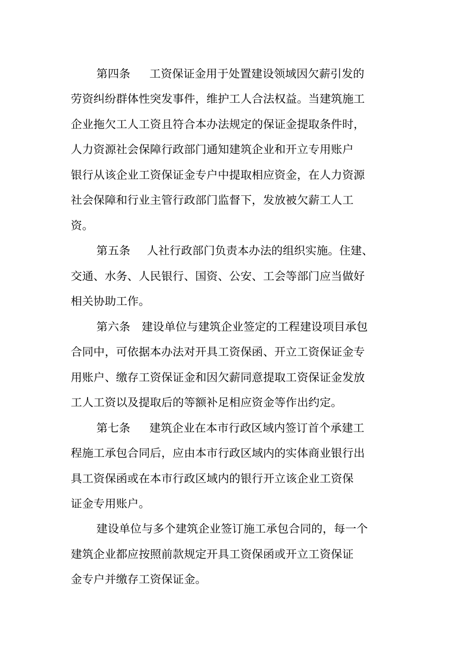 汕头建设领域农民工工资保证金_第2页