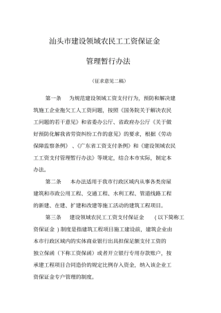 汕头建设领域农民工工资保证金