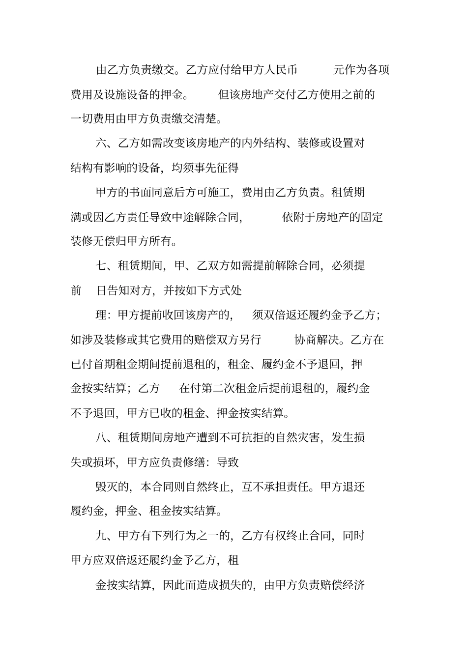 汕头房屋租赁合同_第2页