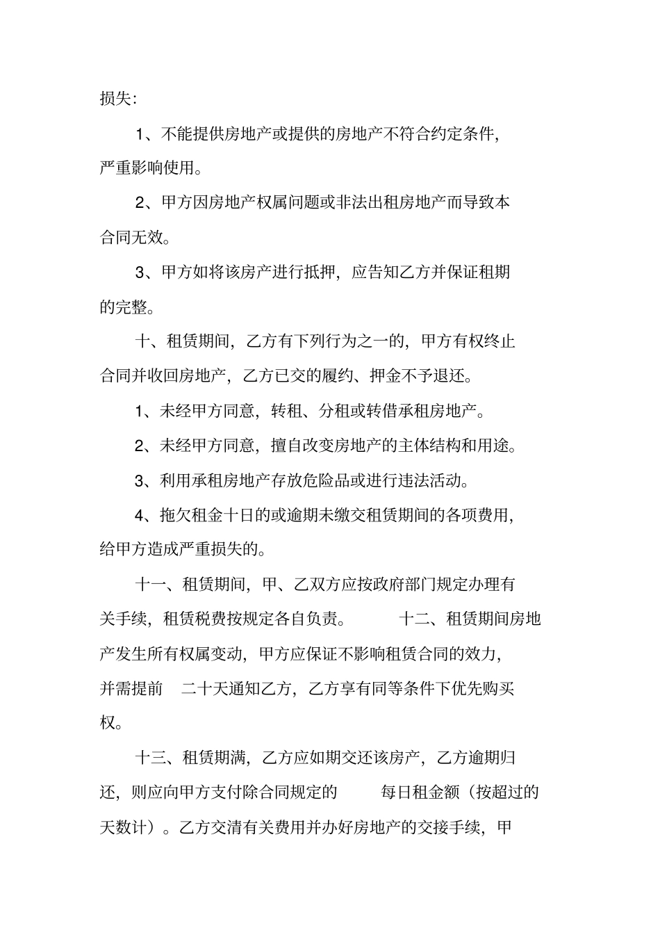 汕头房屋租赁合同_第3页