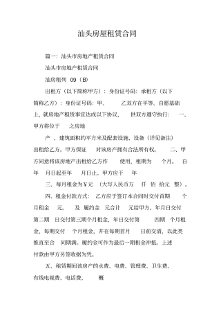 汕头房屋租赁合同