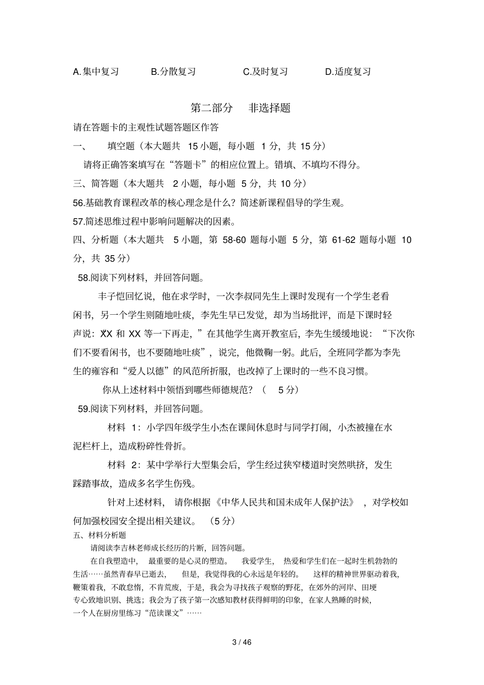 汕头教师招聘考试试题金平濠江澄海潮阳龙湖_第3页