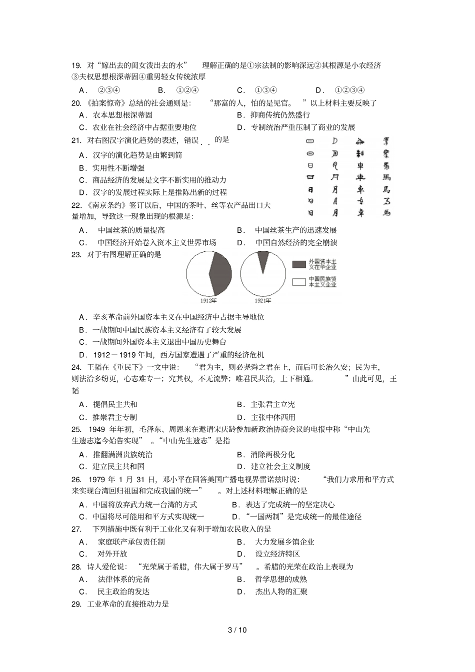 汕头文科基础模拟试题及答案_第3页