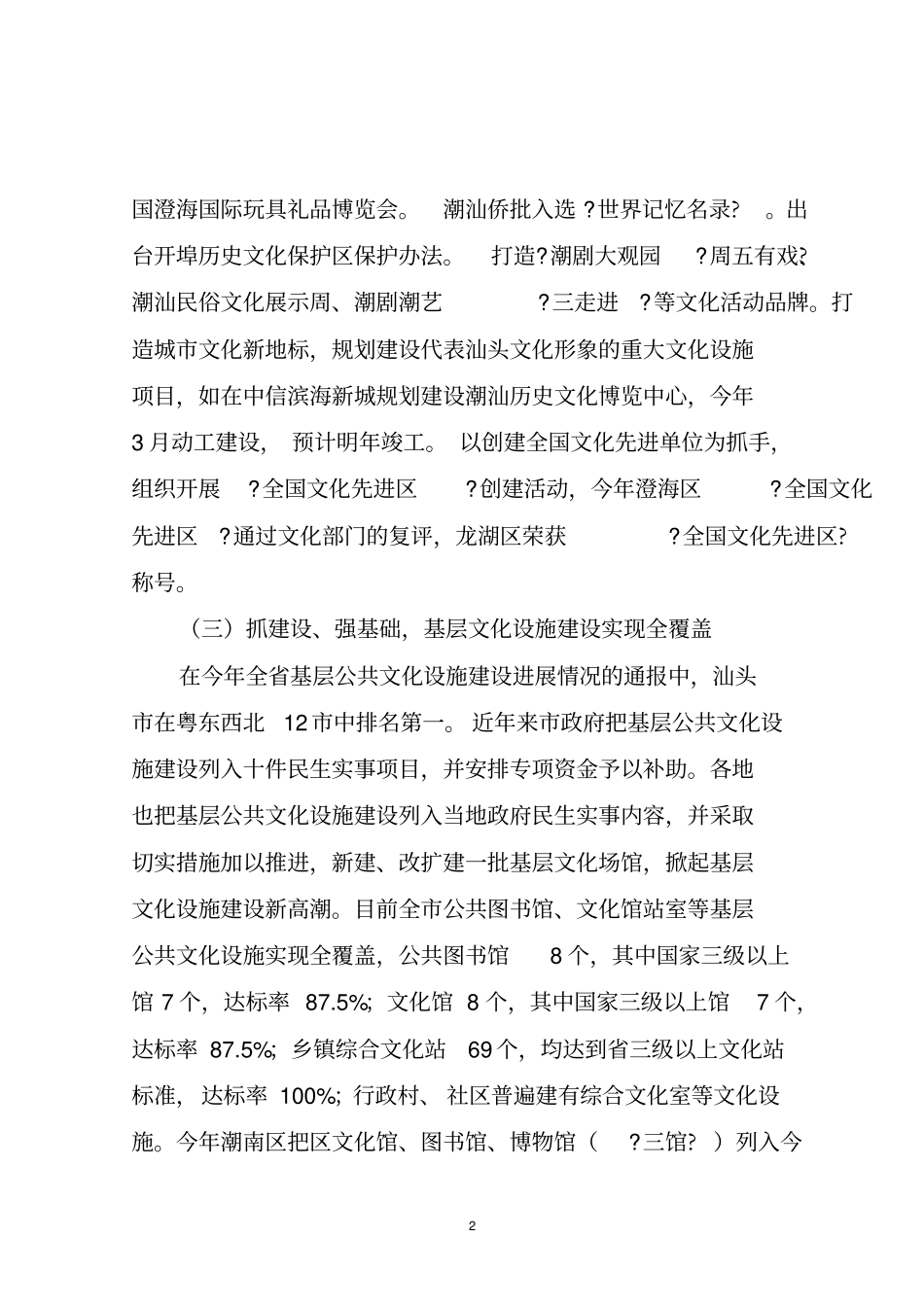 汕头文化建设情况介绍_第2页