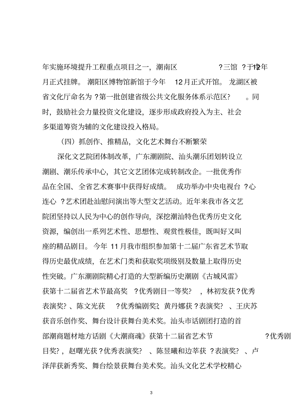 汕头文化建设情况介绍_第3页