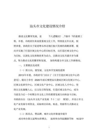 汕头文化建设情况介绍