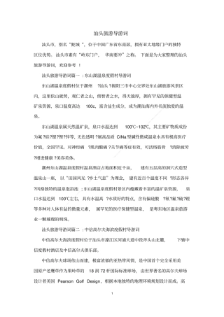 汕头旅游导游词