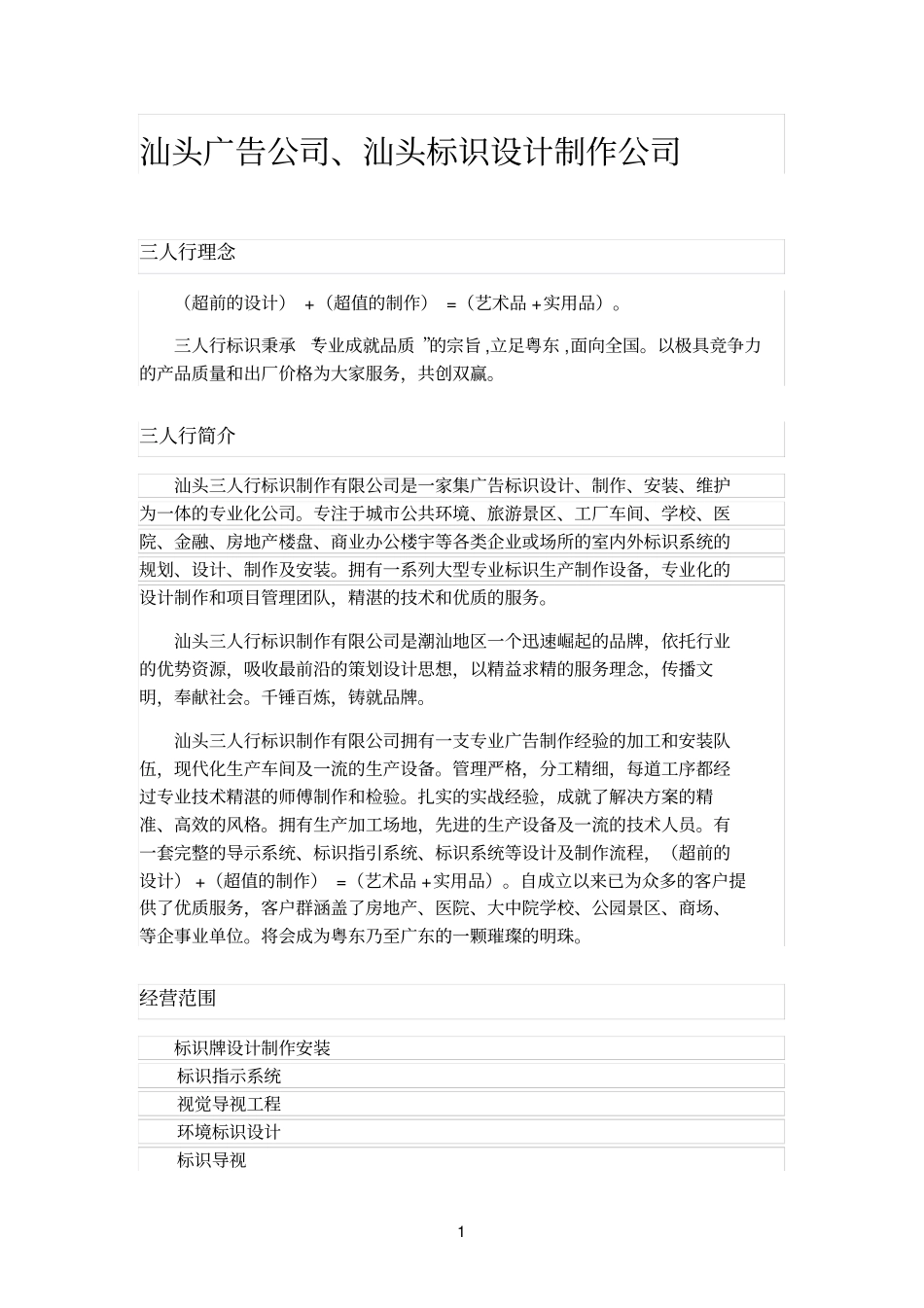 汕头标识设计制作公司、汕头三人行标识_第1页