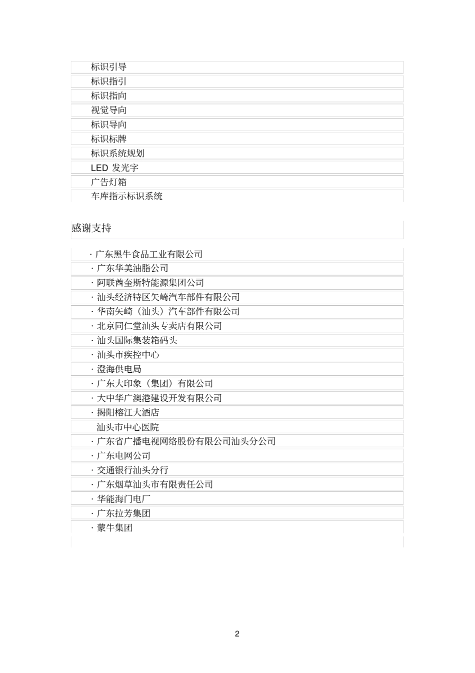 汕头标识设计制作公司、汕头三人行标识_第2页