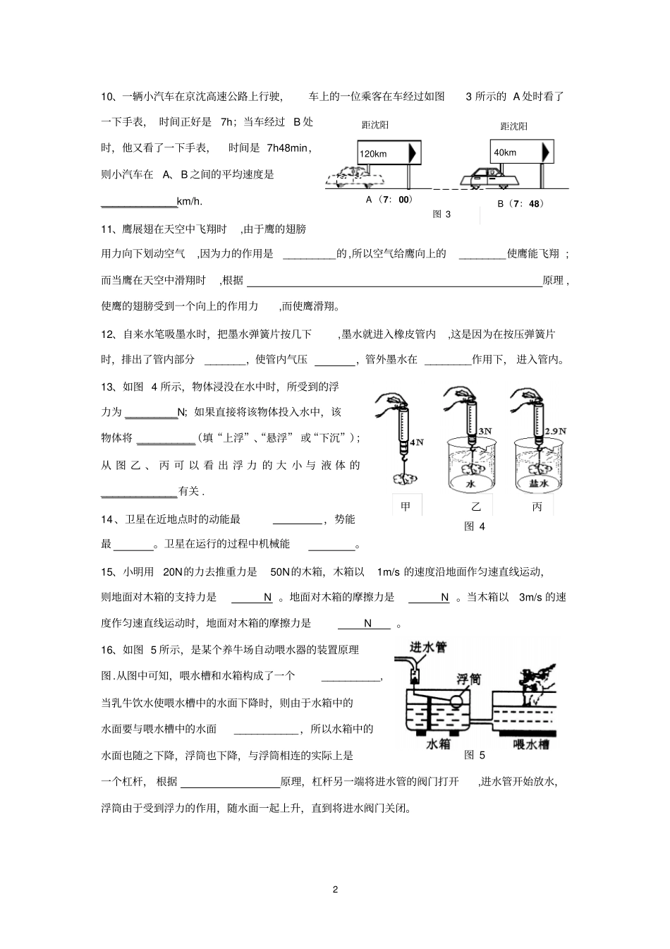 汕头新溪一中2002005第一学期九年级物理期末试题_第2页