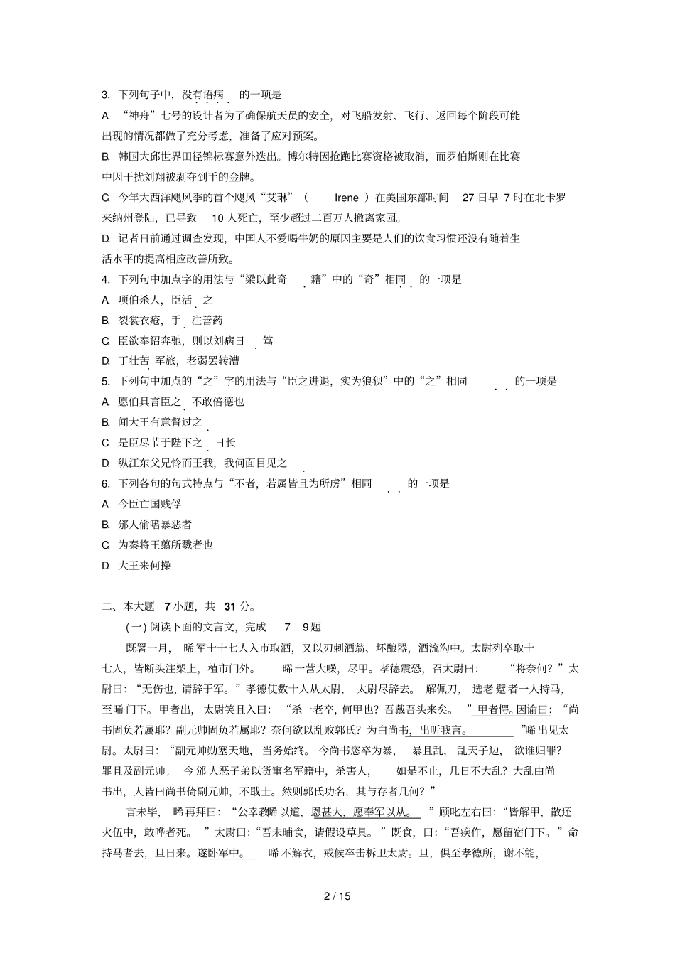 汕头潮南区峡晖中学—学高二上学期第一次月考语文_第2页