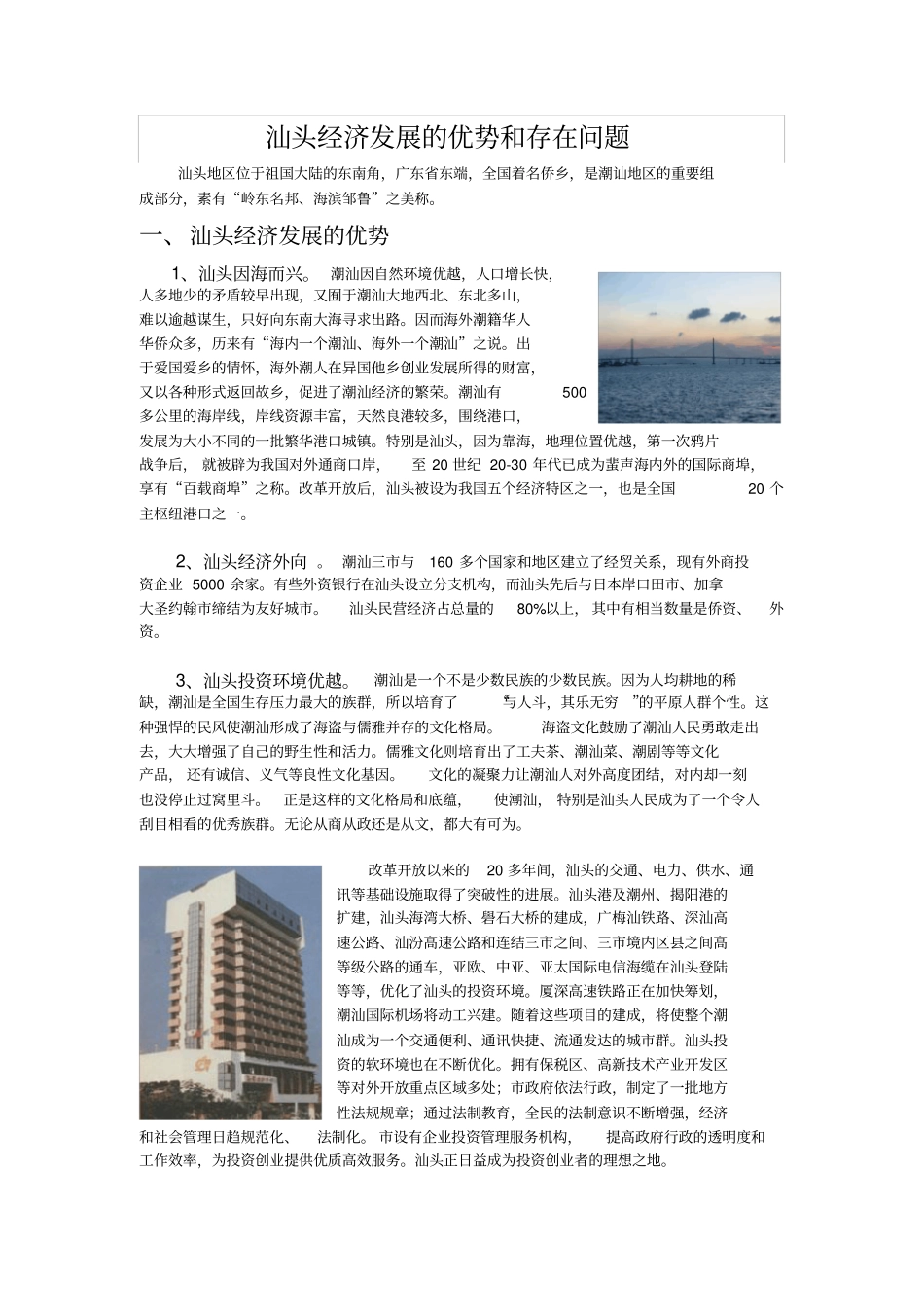 汕头经济发展的优势和存在问题_第2页