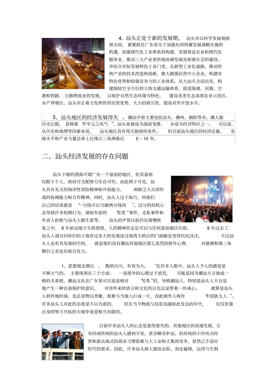 汕头经济发展的优势和存在问题_第3页