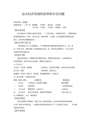 汕头经济发展的优势和存在问题