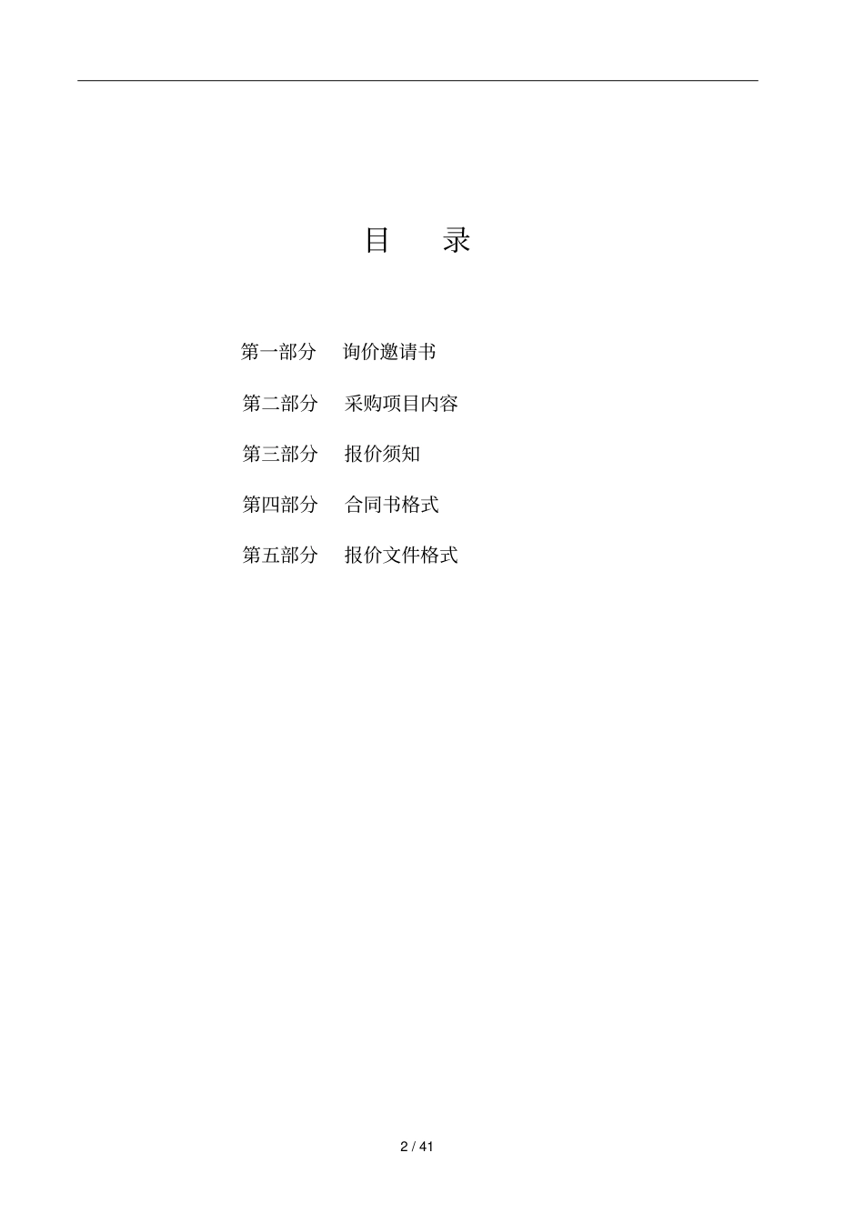 汕头翠英中学电教平台设备采购项目_第2页