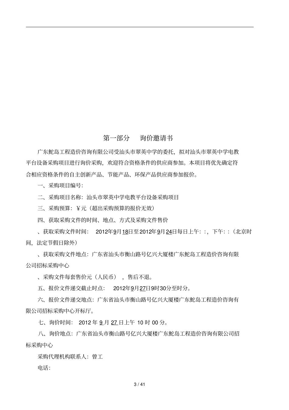 汕头翠英中学电教平台设备采购项目_第3页