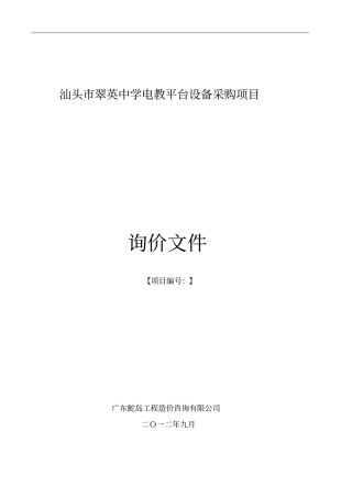 汕头翠英中学电教平台设备采购项目