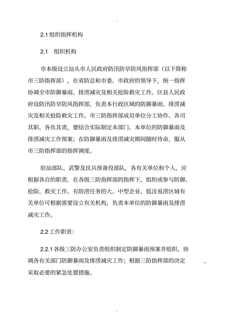 汕头防御暴雨应急预案_第2页