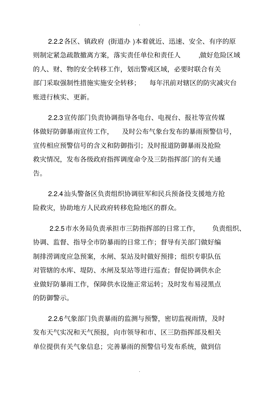 汕头防御暴雨应急预案_第3页