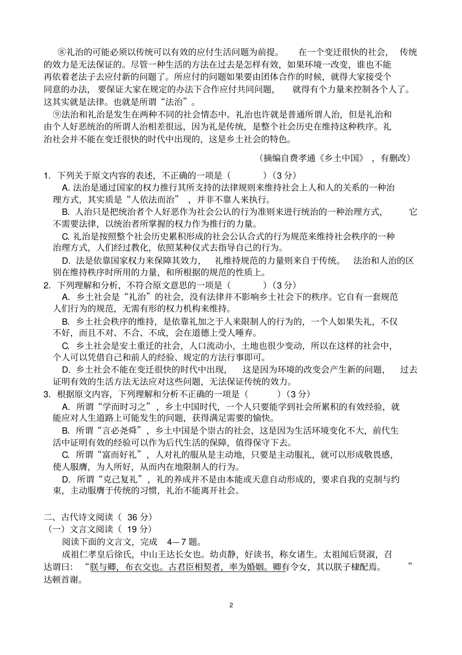 汕头龙湖区2016高三教学质量监测语文试卷和答案资料_第2页