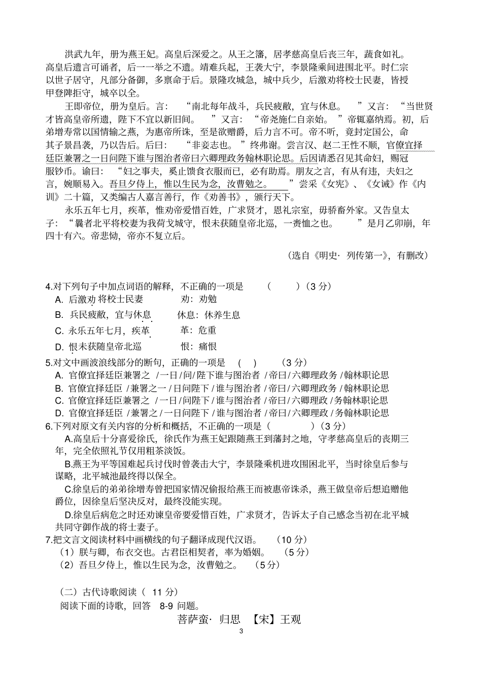 汕头龙湖区2016高三教学质量监测语文试卷和答案资料_第3页