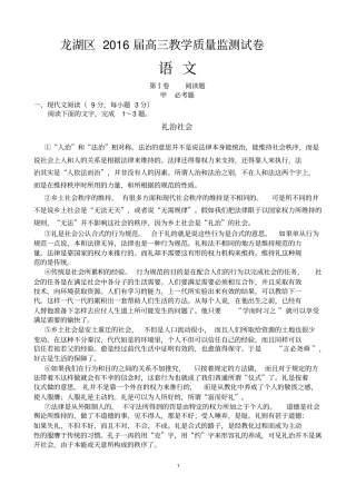 汕头龙湖区2016高三教学质量监测语文试卷和答案资料