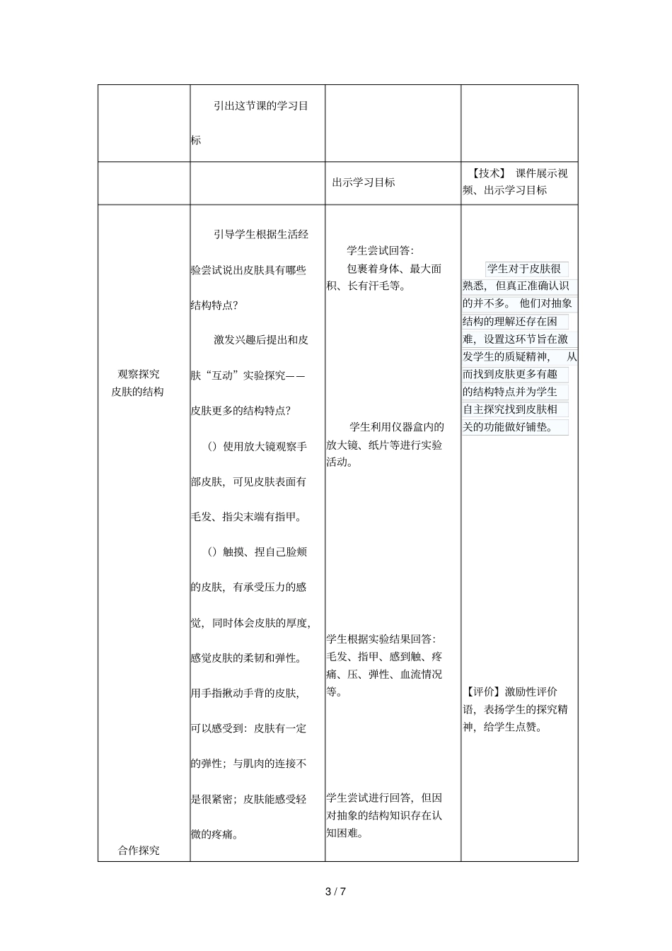 汗液的形成和排出教学设计_第3页