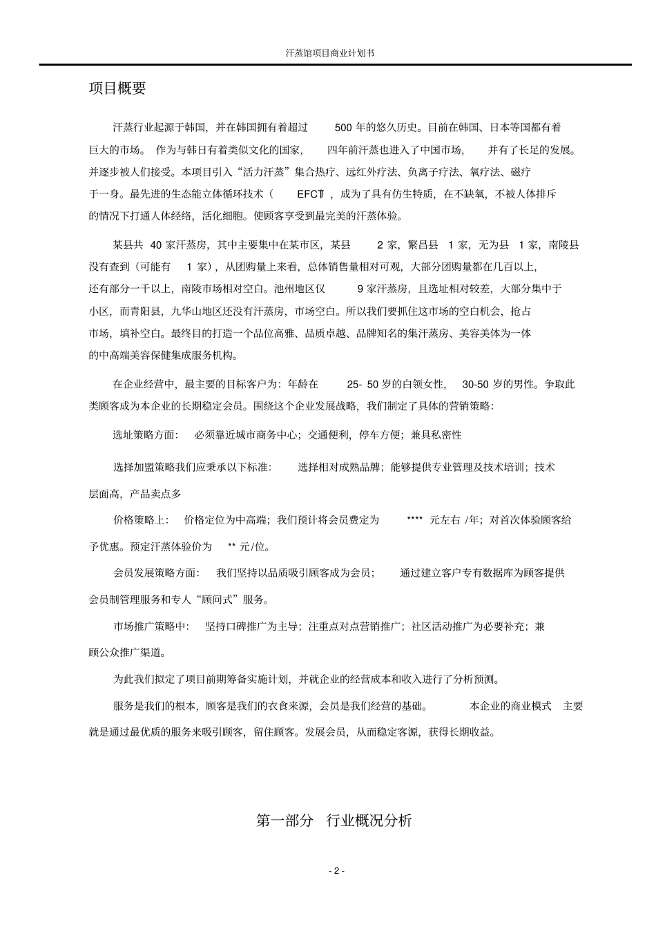 汗蒸馆项目商业计划书_第2页