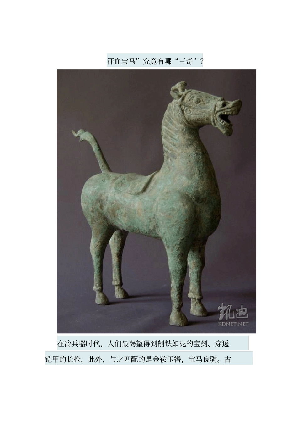 汗血宝马传说——历史故事丛之一,写给孩子们方案_第1页