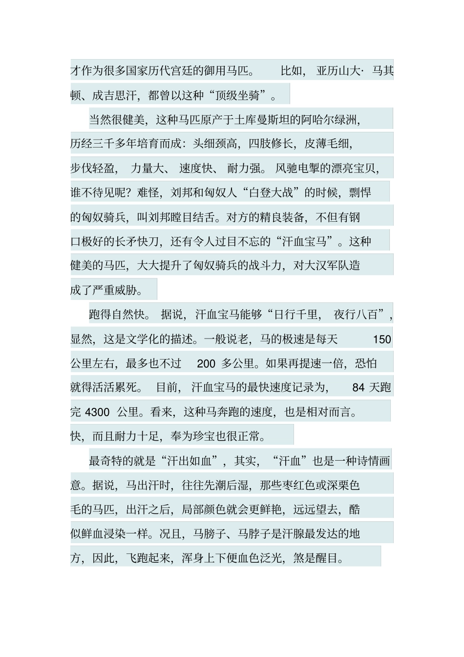 汗血宝马传说——历史故事丛之一,写给孩子们方案_第3页