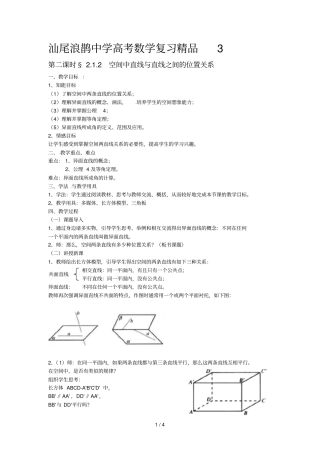 汕尾浪鹊中学高考数学复习精品