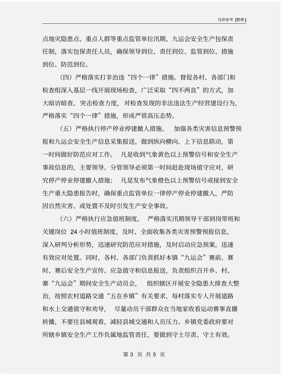 汛期安全承诺书_第3页