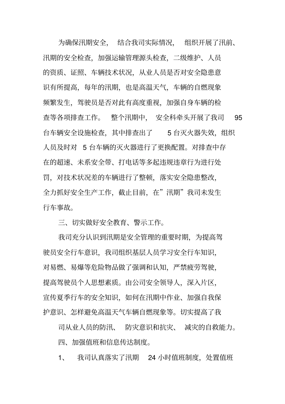 汛期工作总结_第2页