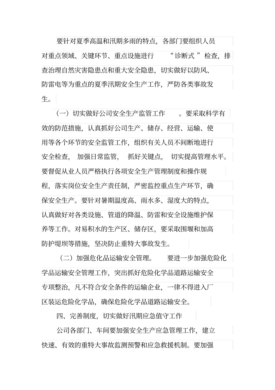 汛期工作方案_第2页