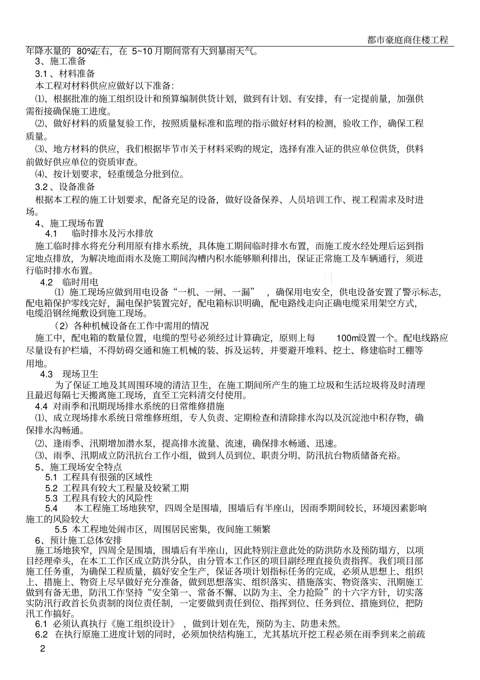 汛期施工方案_第3页