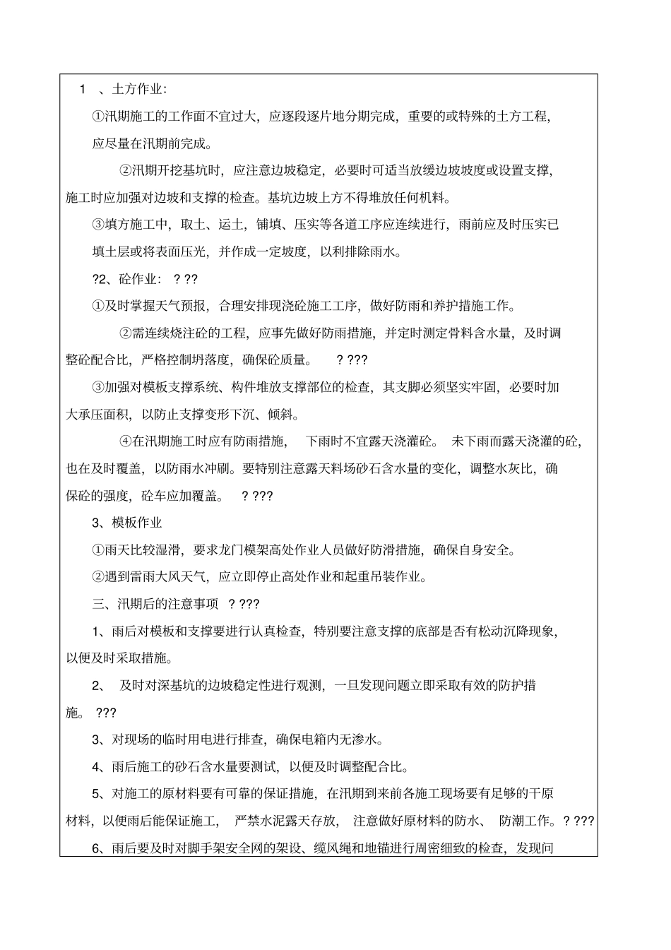 汛期施工安全教育_第2页