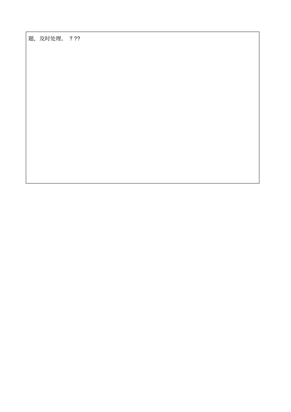 汛期施工安全教育_第3页