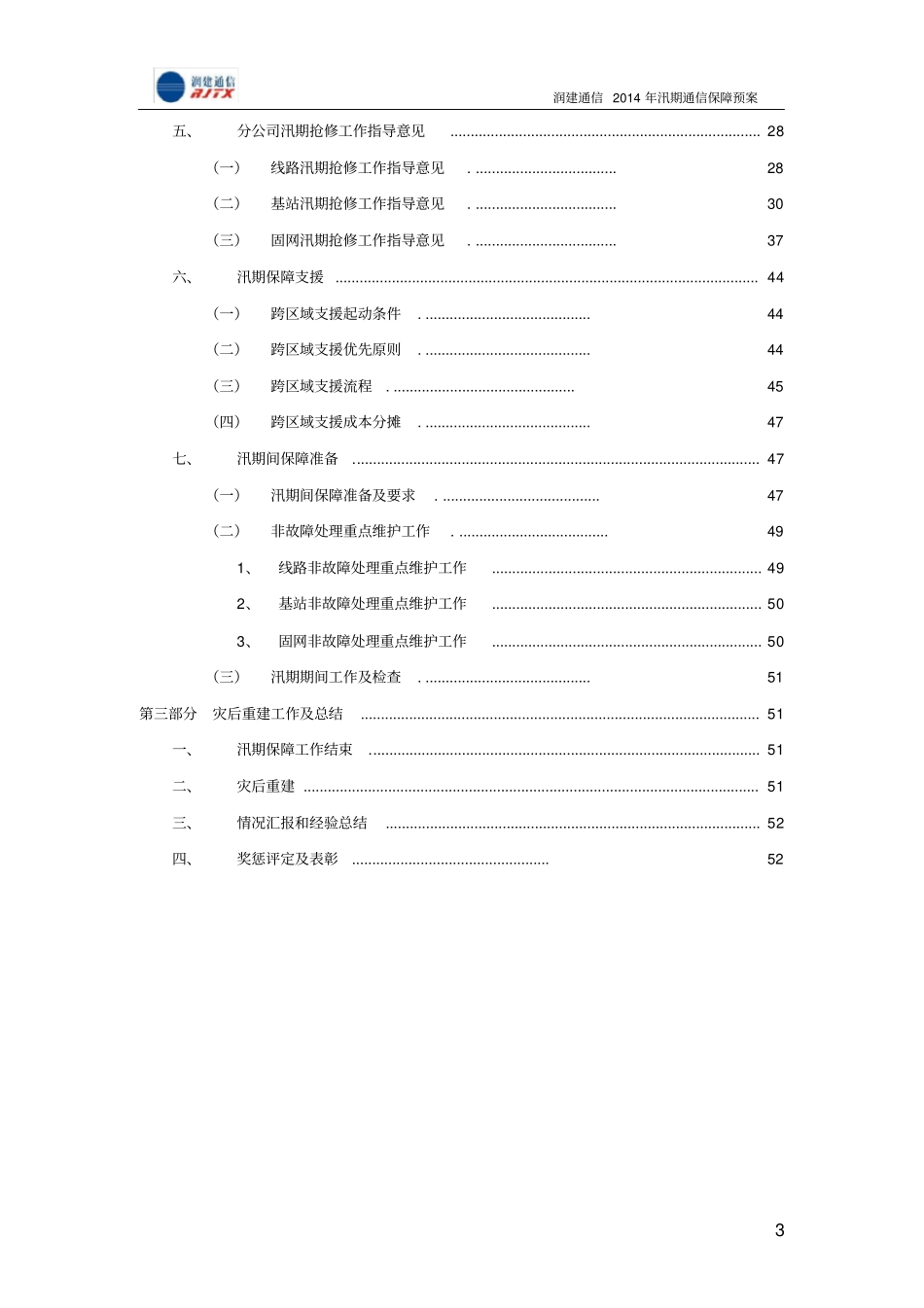 汛期通信保障预案精华_第3页