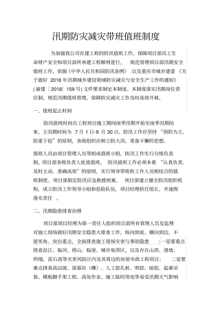 汛期防洪防汛带班值班制度