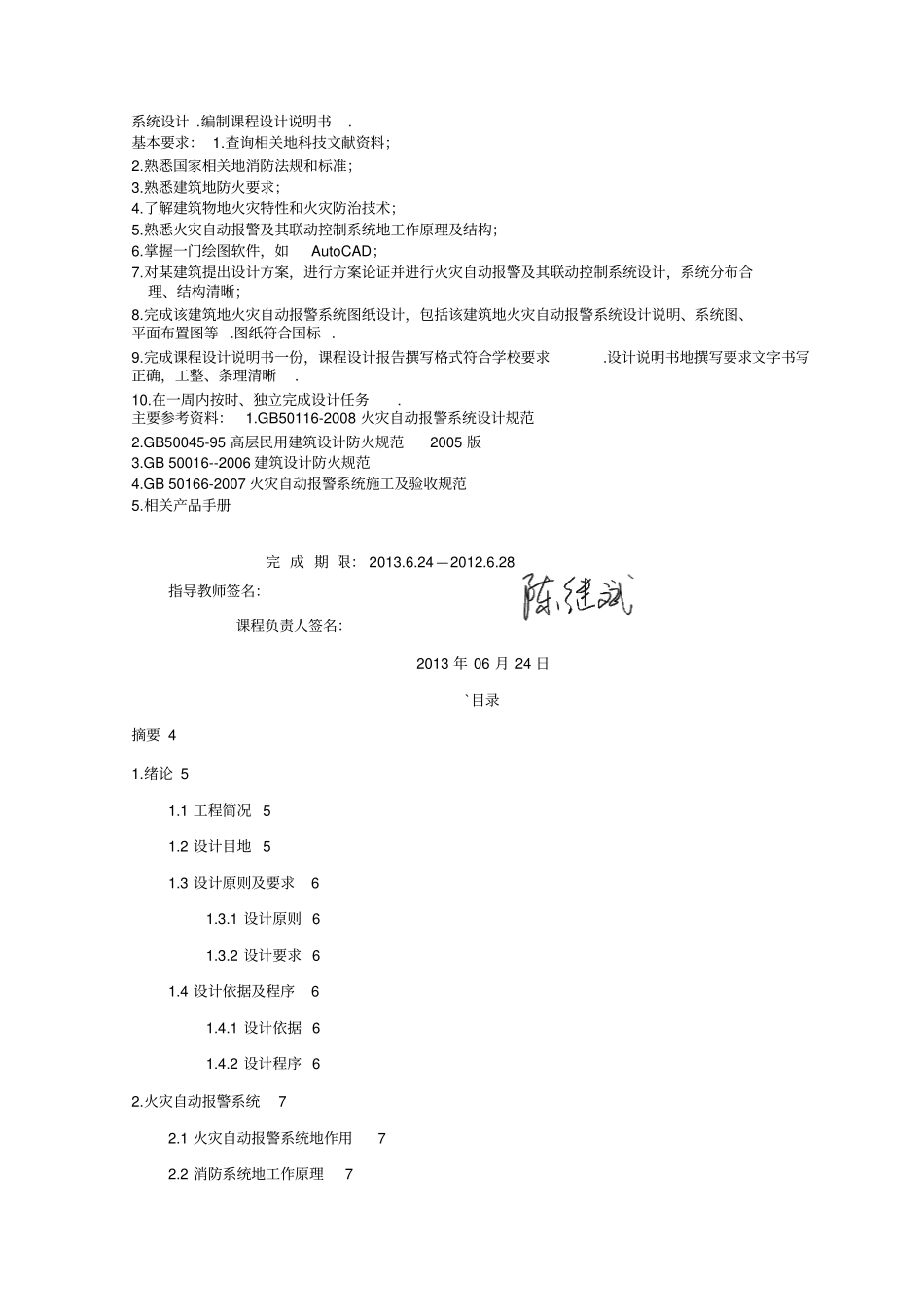 汝州天林医院消防课程设计_第2页
