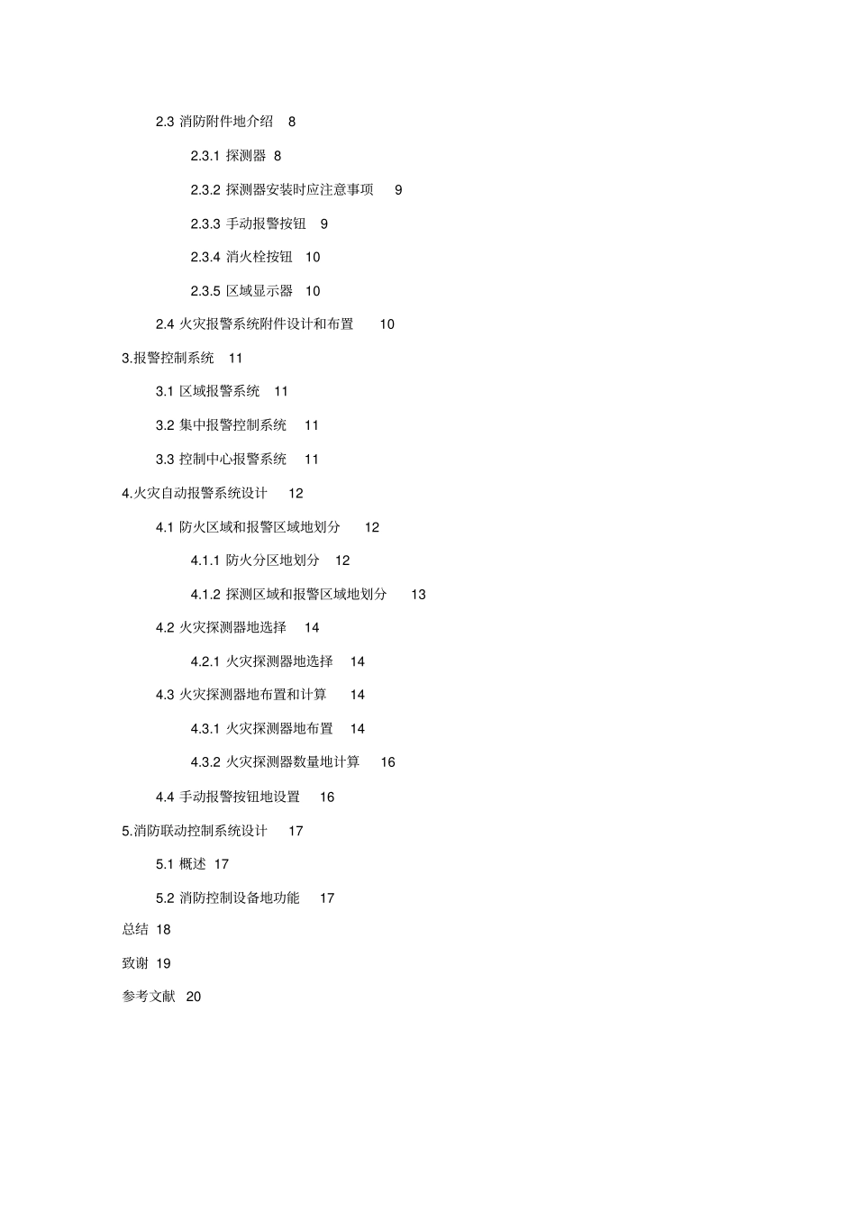 汝州天林医院消防课程设计_第3页