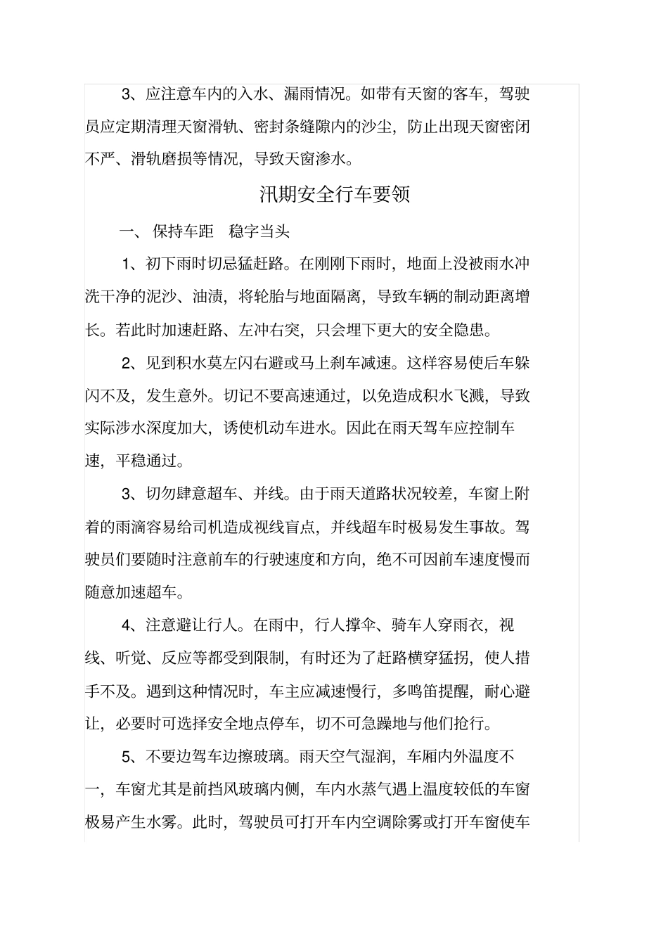 汛期驾驶员安全生产专项培训_第2页