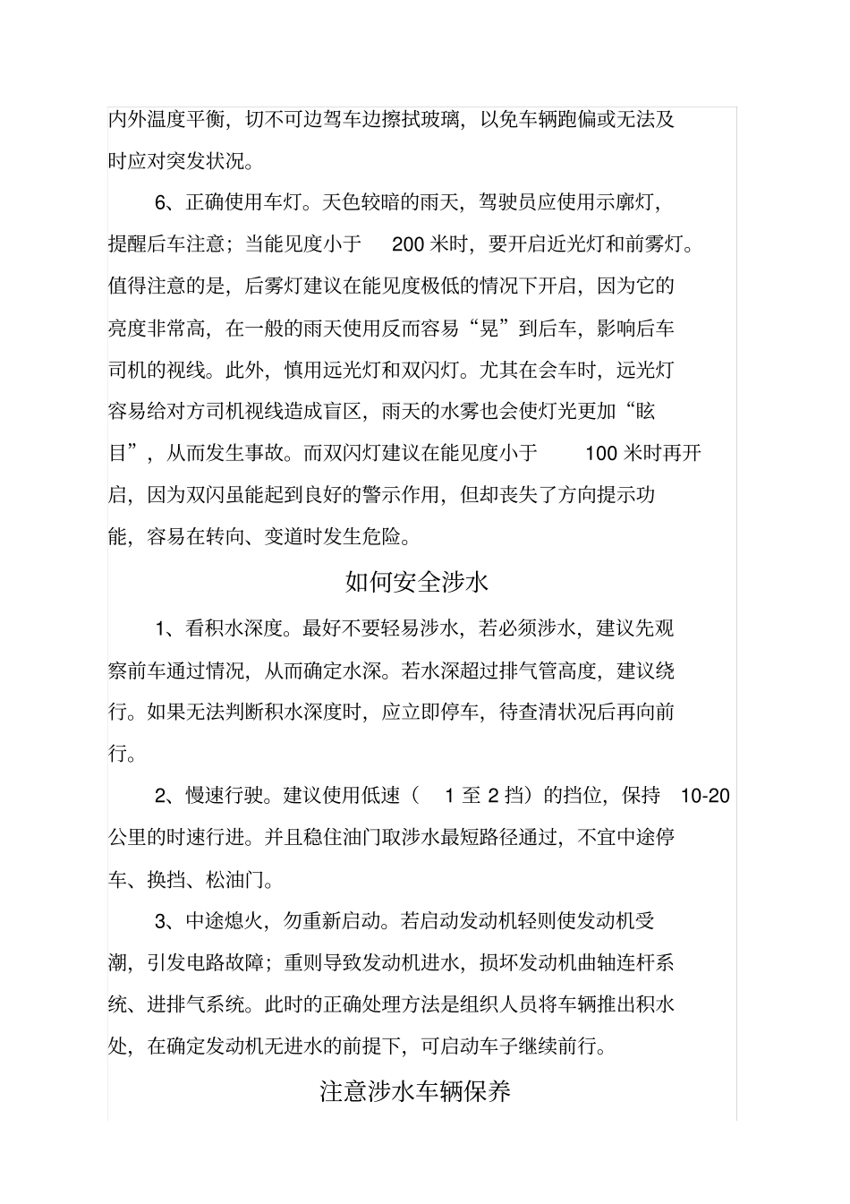 汛期驾驶员安全生产专项培训_第3页