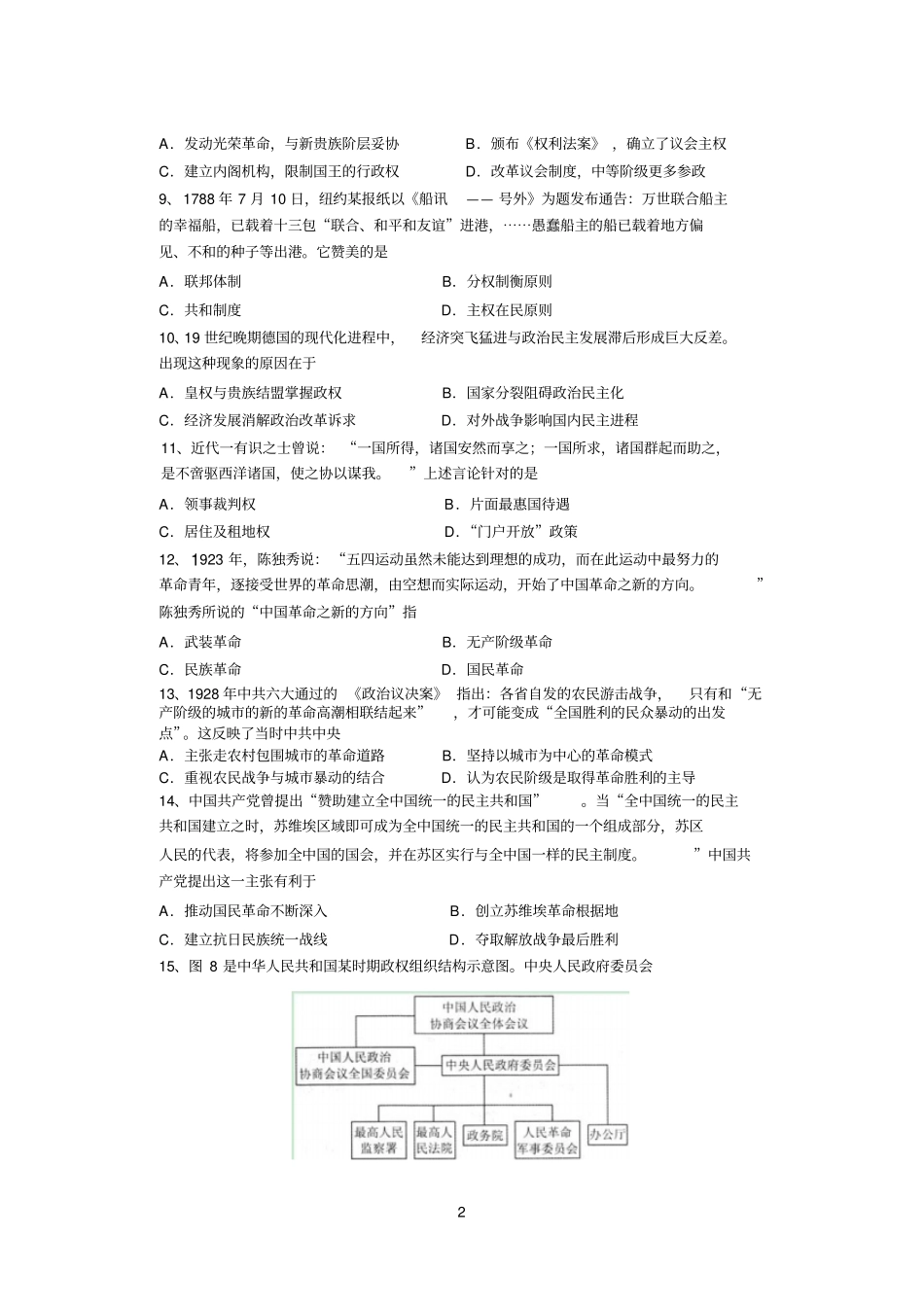 汝阳一高2012013学年第二学期期末冲刺训练三_第2页