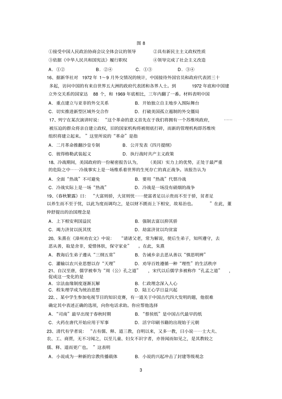 汝阳一高2012013学年第二学期期末冲刺训练三_第3页